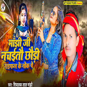 Manjhi Ji Nachaitau Choudi Rifle Ke Nok Pe