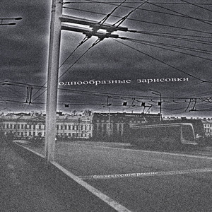 зарождение