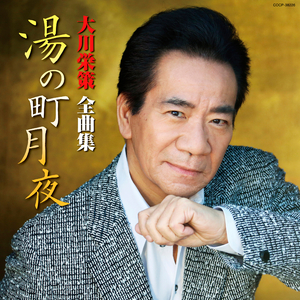 路傍の花 (2003年再録音)