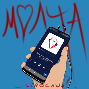 Стих приуныл