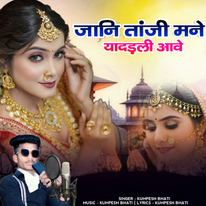 Jani Tanji Mabe Yadrali Aave