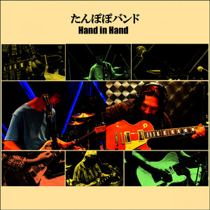 君だけのロックンロール