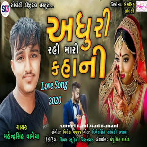 Adhuri Rahi Mari Kahani