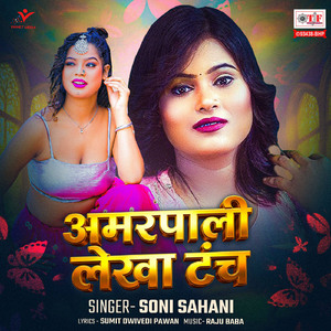 Amarpali Lekha Tanch