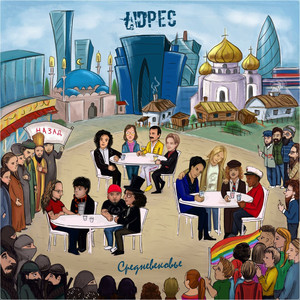 Обыватель (Studio Live)