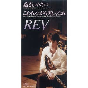 こわれながら美しくなれ