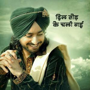 दिल तोड़ के चली गई