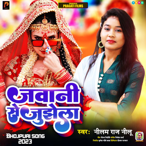 Jawani Se Jujhela
