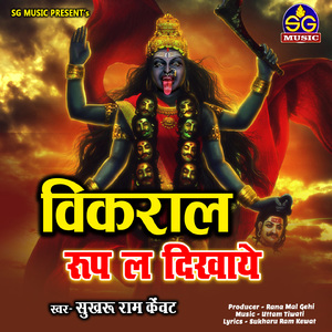 Vikral Roop La Dikhaye (Chhattisgarhi Jas Geet)