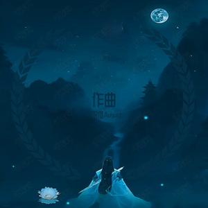 非魔（燃向哪吒同人曲）