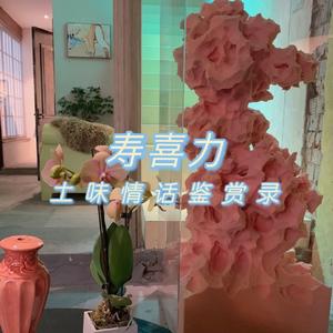 土味情话鉴赏录