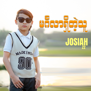 မင်္ဂလာရှိတဲ့သူ