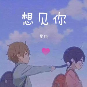 想见你想见你想见你(2023版)