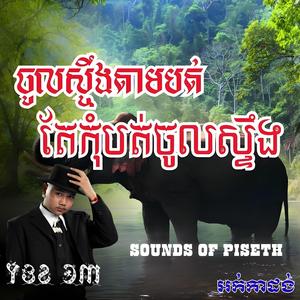 ចូលស្ទឹងតាមបត់តែកុំបត់ចូលស្ទឹង CAMBO CYPHER