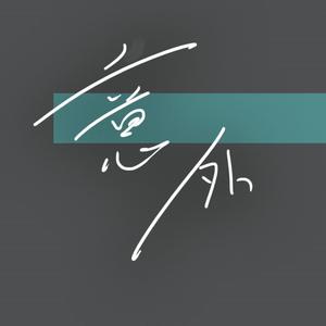 爱的魔法（DJ版）