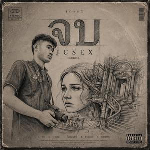 จบ (feat. SXNTOS & PeenDoy)