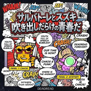 サルバトーレとスズキ吹き出しだらけの青春だ