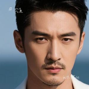 我很羡慕他 (Cover 周宇)