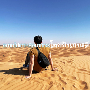 รักสุดท้ายของฉันคือปลายเมรุ