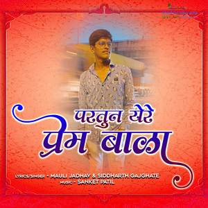 Partun Yere Prem Bala