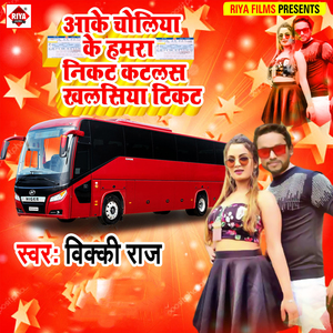 Aake Choliya Ke Hamra Nikat Katlas Khalsiya Ticket