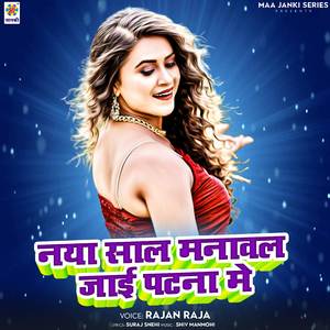 Naya Saal Manawal Jai Patna Me