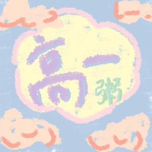 LoKk6-我还是（周粥粥 remix）