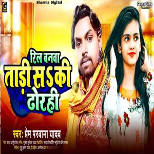 Reel Banawa Taadi Sa Ki Dhorhi