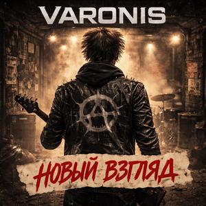 Новый взгляд