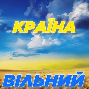 Країна