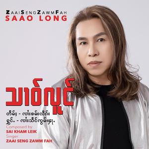 Saao Long (Live)