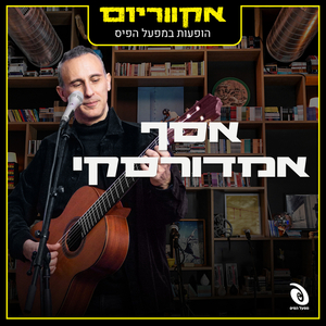 צל של תוכי (Live)