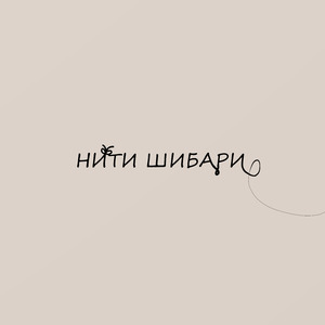 Нити шибари