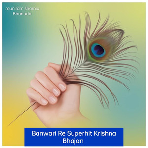 Banwari Re Superhit Krishna Bhajan
