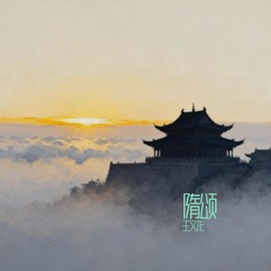 归唐·盛世序
