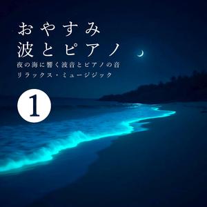 静かな海の音