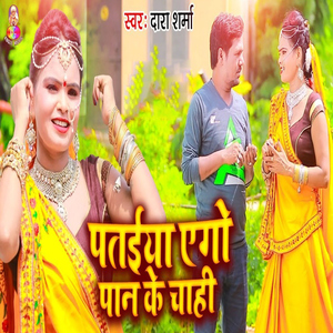 Pataiya Ago Pan Ke Chahi