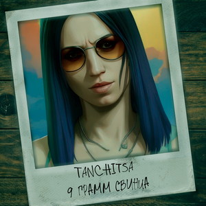 9 грамм свинца