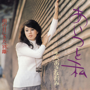 雨の日にきた別離（わかれ）