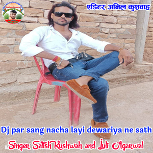 Dj par sang nacha layi dewariya ne sath