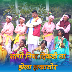 Sango Niva Dikadi Ta Jhela Jhakajhor