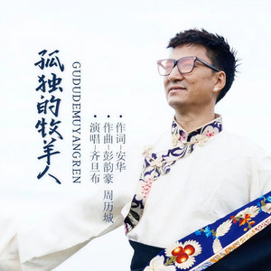 孤独的牧羊人 (Live)