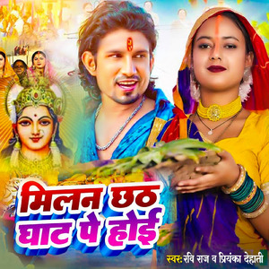 Milan Chhath Ghat Pe Hoi