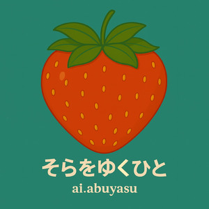 そらをゆくひと