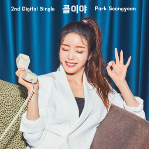 콜이야 (Inst.)