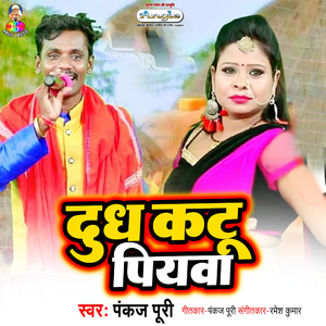 Balam Na Pajariya Awas Ye Ram