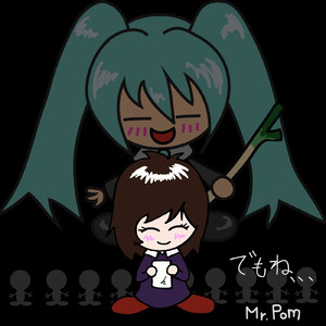 でもね、、、 (feat. 初音ミク)