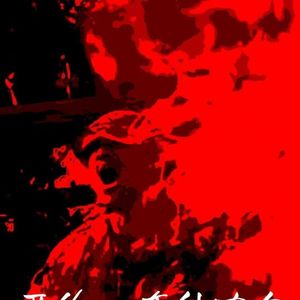 Eternal Flame永恒野火