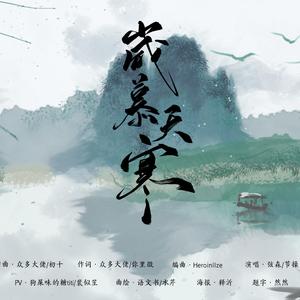 群星 / 群星 / 心然 / 群星 / 群星 / 五色石南叶 / 群星 / 小魂 / 慕寒 / 慕寒 / 慕寒 / 慕寒 / 沙拉酱merry-岁慕天寒——慕寒生贺曲【串烧】（失桃 / 节操包子 / 弦森 remix）