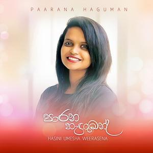 Paarana Haguman (පාරන හැගුමන්)